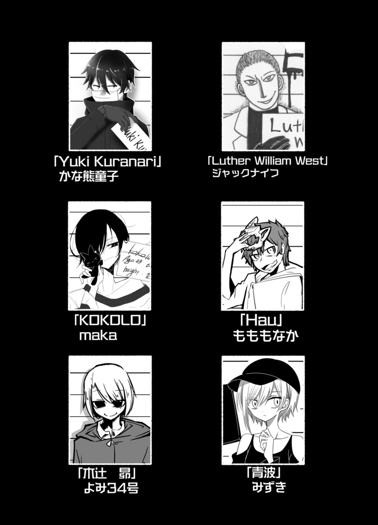 「BlackList」 殺人鬼創作合同誌