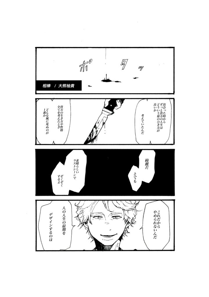 「BlackList」 殺人鬼創作合同誌