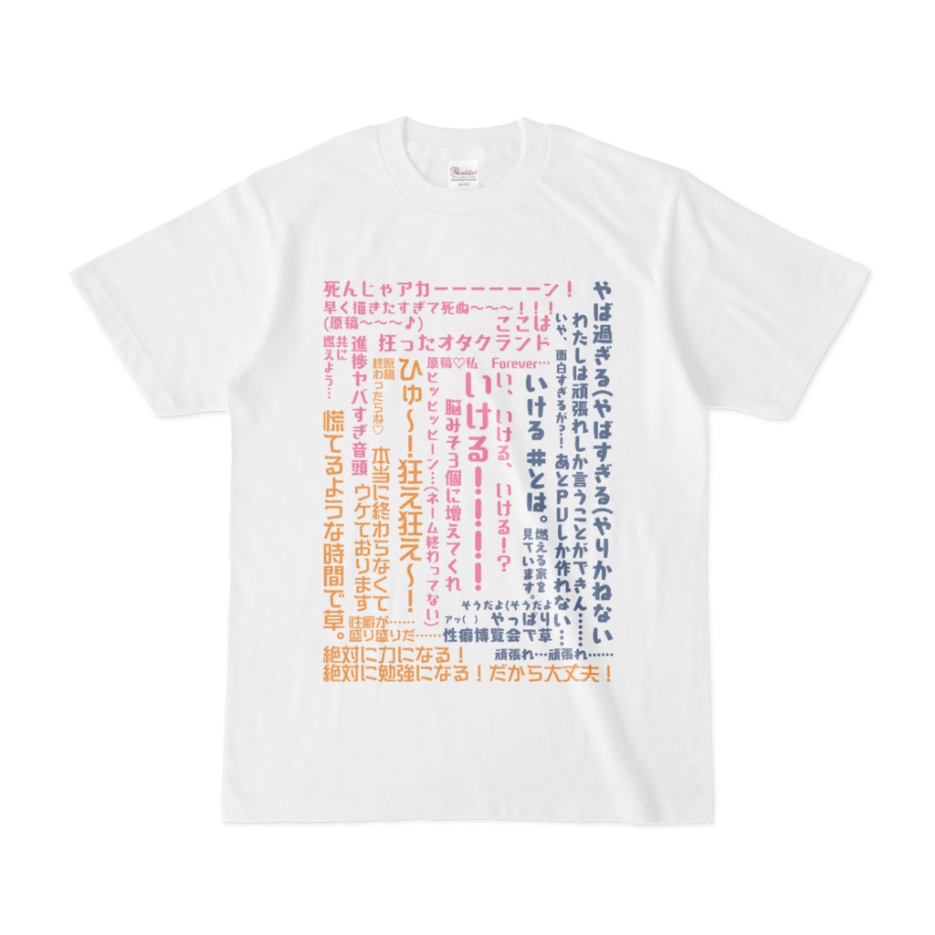 同人オタク迷言Tシャツ(白)