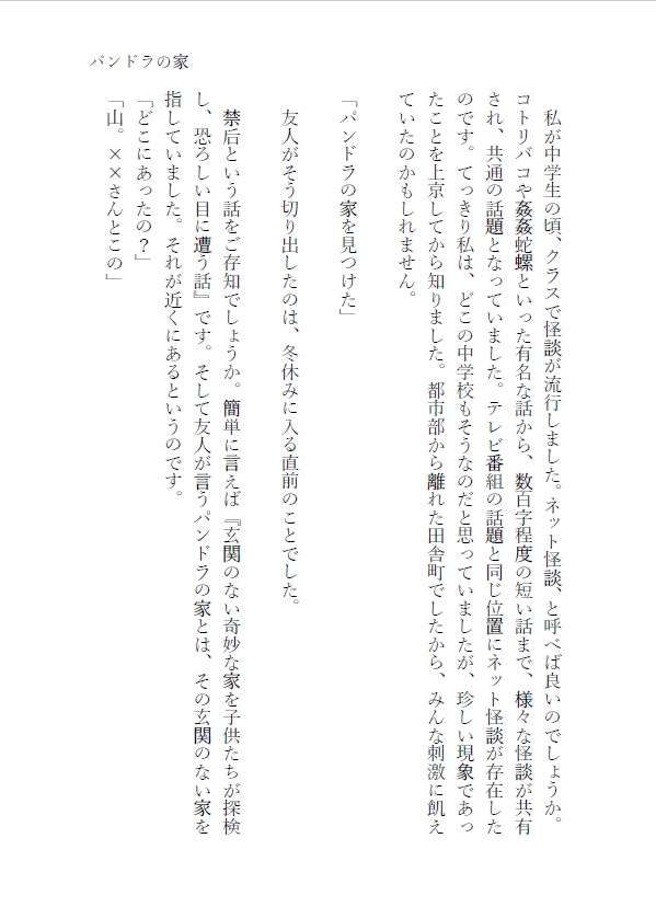 創作怪異合同誌「名無しに代わりまして」