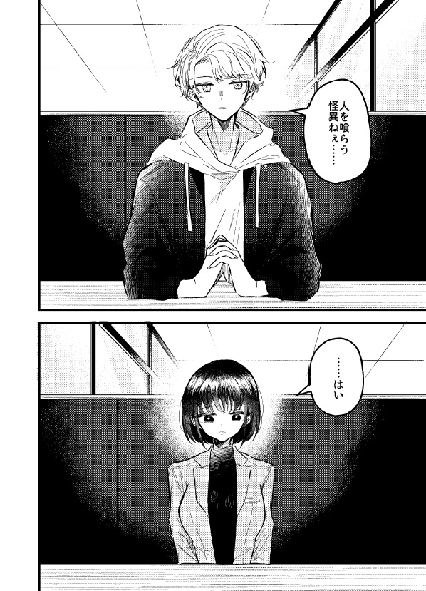 創作怪異合同誌「名無しに代わりまして」