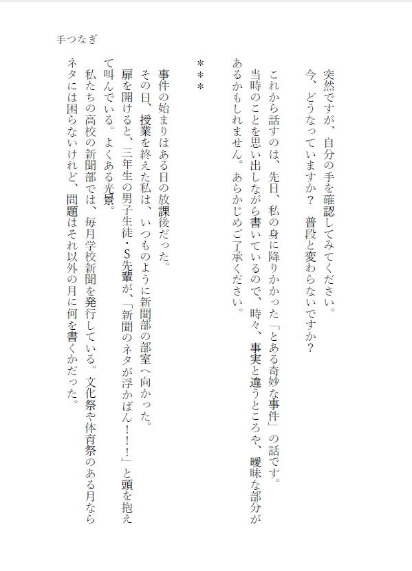 創作怪異合同誌「名無しに代わりまして」