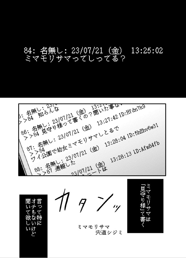 創作怪異合同誌「名無しに代わりまして」