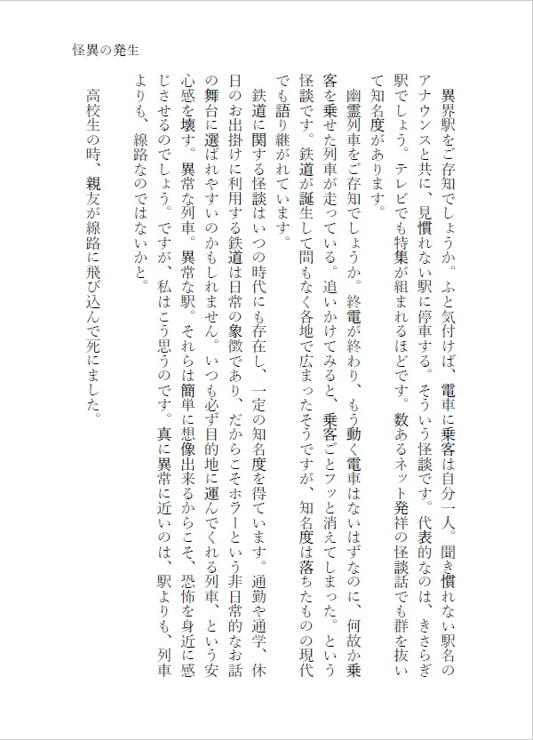 創作怪異合同誌「名無しに代わりまして」