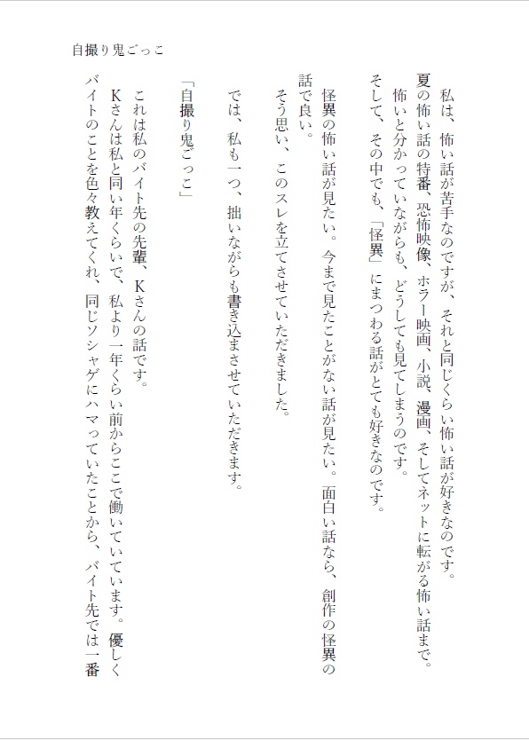 創作怪異合同誌「名無しに代わりまして」
