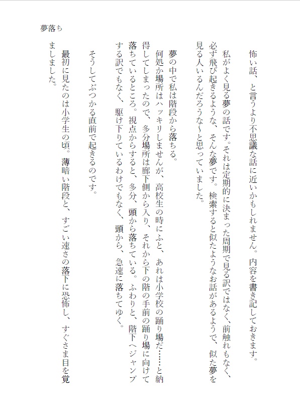 創作怪異合同誌「名無しに代わりまして」
