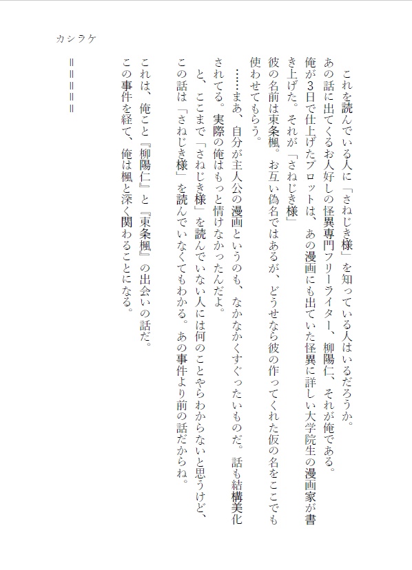 創作怪異合同誌「名無しに代わりまして」