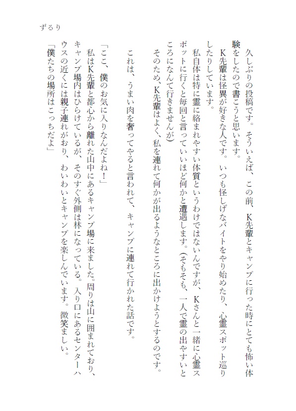 創作怪異合同誌「名無しに代わりまして」