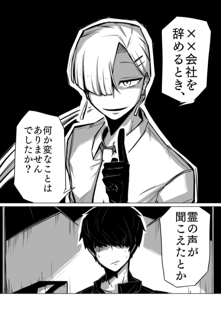 耳鳴りの捜査録