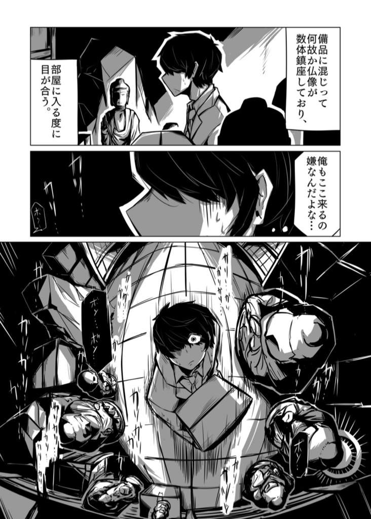 耳鳴りの捜査録