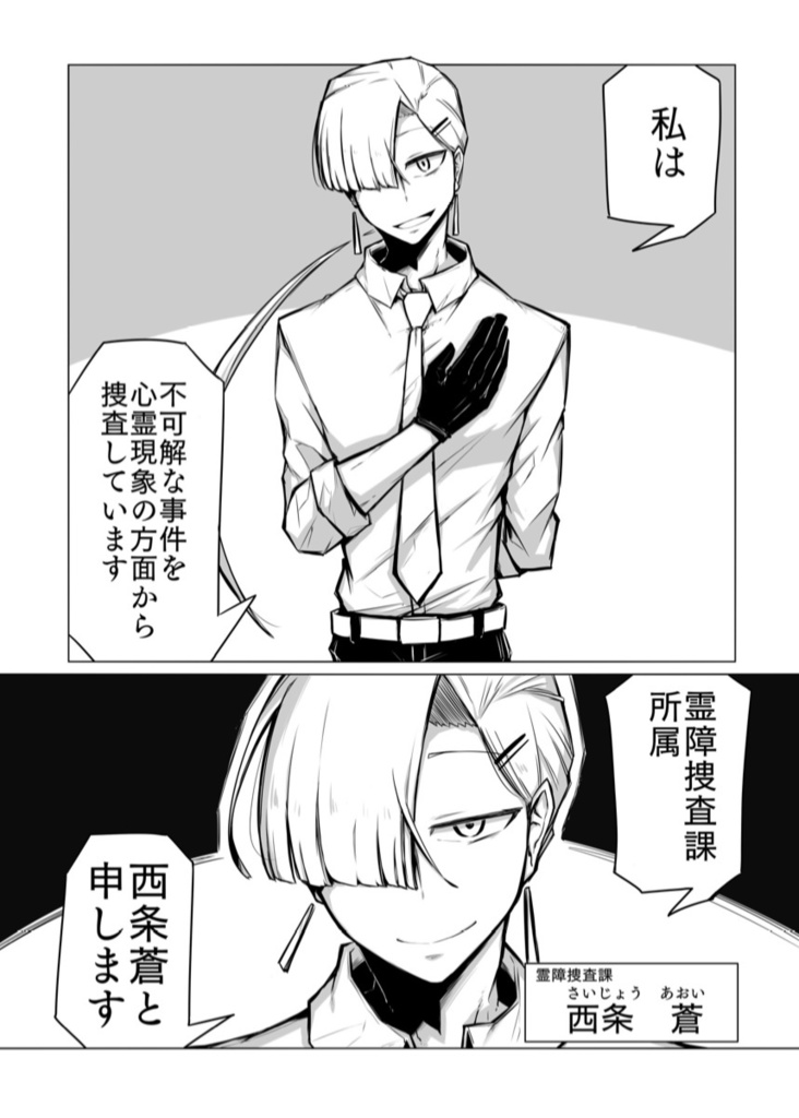 耳鳴りの捜査録