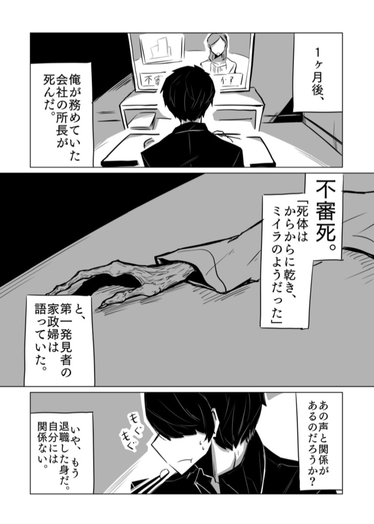 耳鳴りの捜査録