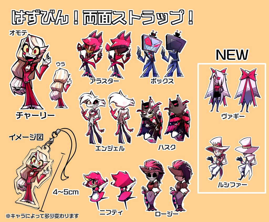 はずびん！両面ストラップ
