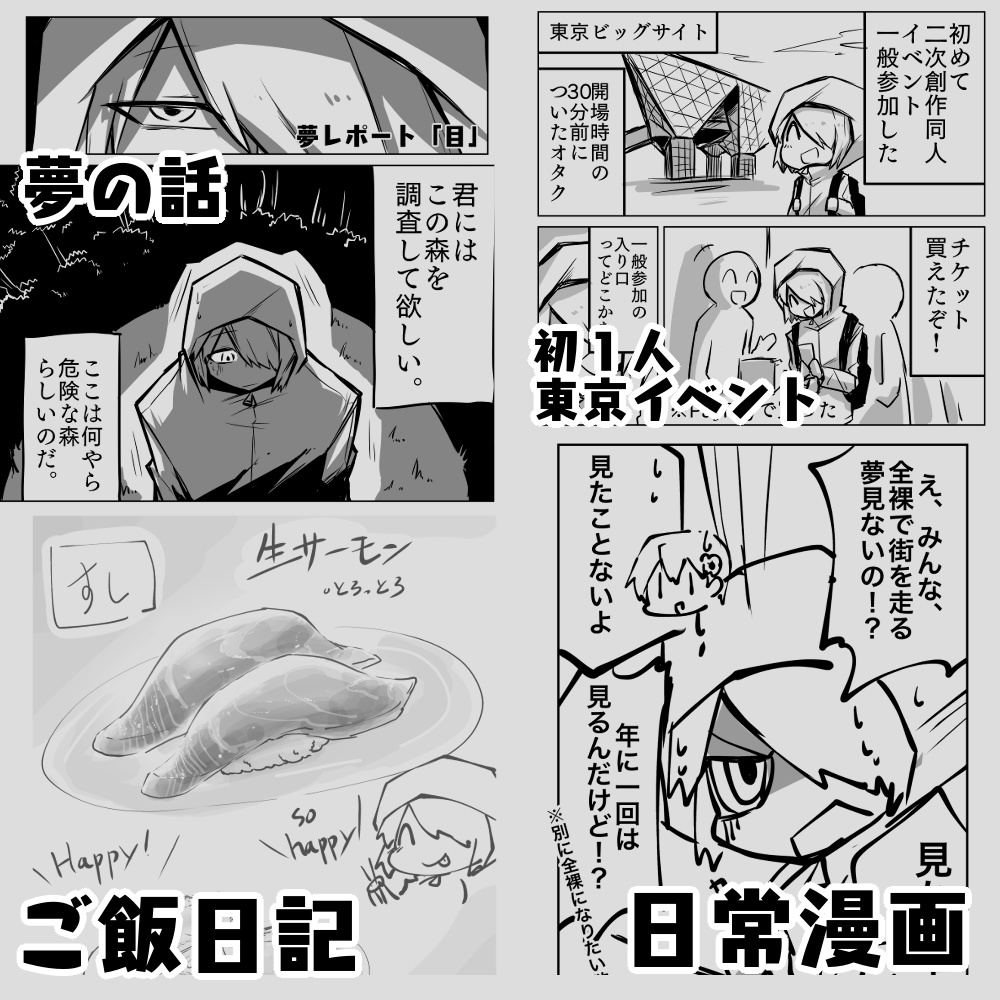 代理レポ本「限界同人オタク日記34号室」