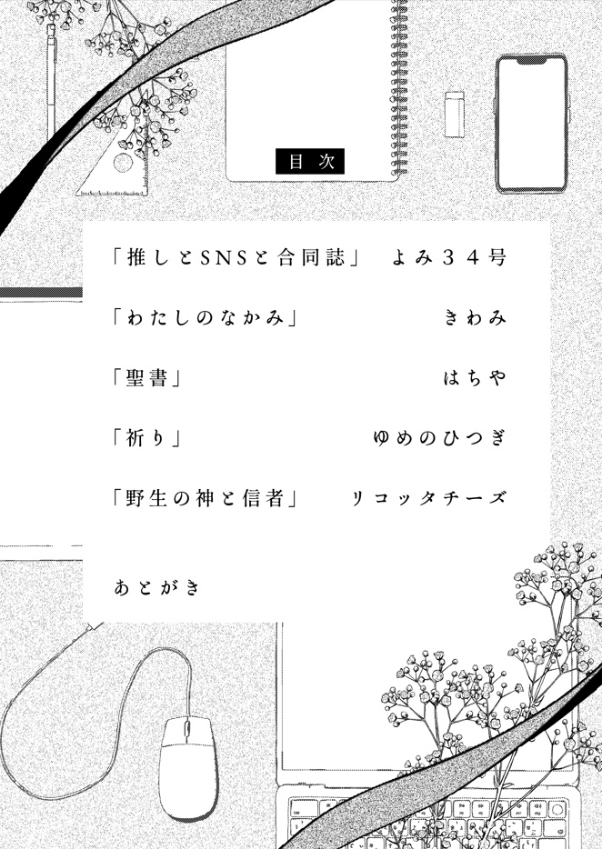 創作同人オタク合同誌