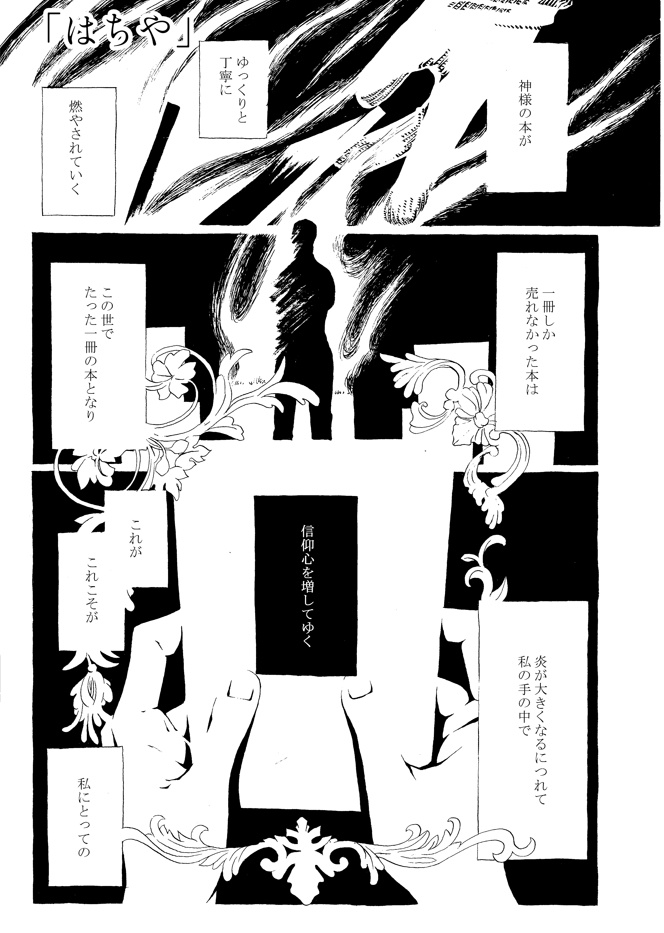 創作同人オタク合同誌