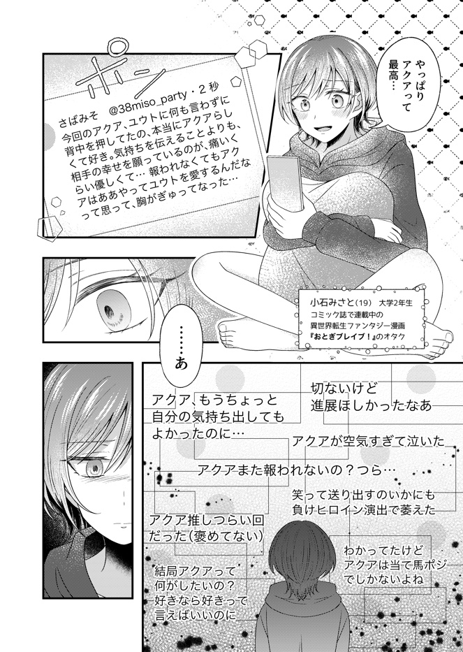 創作同人オタク合同誌