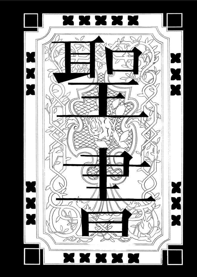 創作同人オタク合同誌