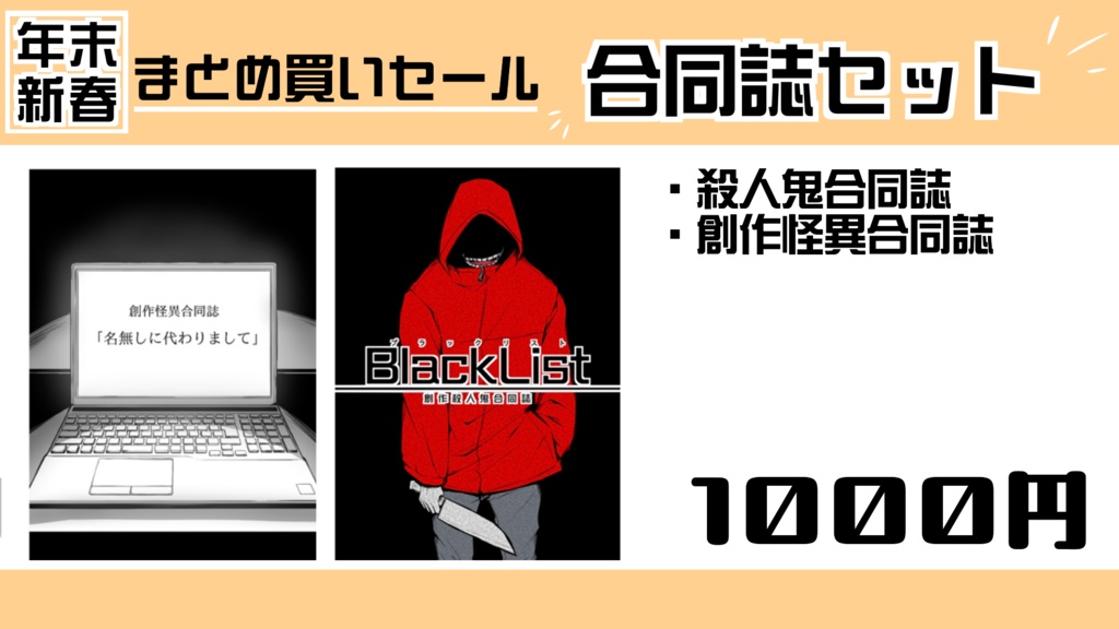 【期間限定】年末新春合同誌セット！