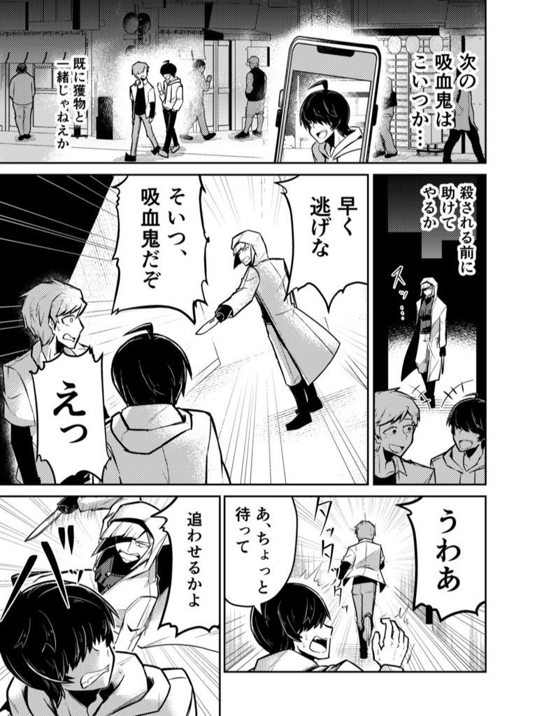 吸血鬼が殺せない。