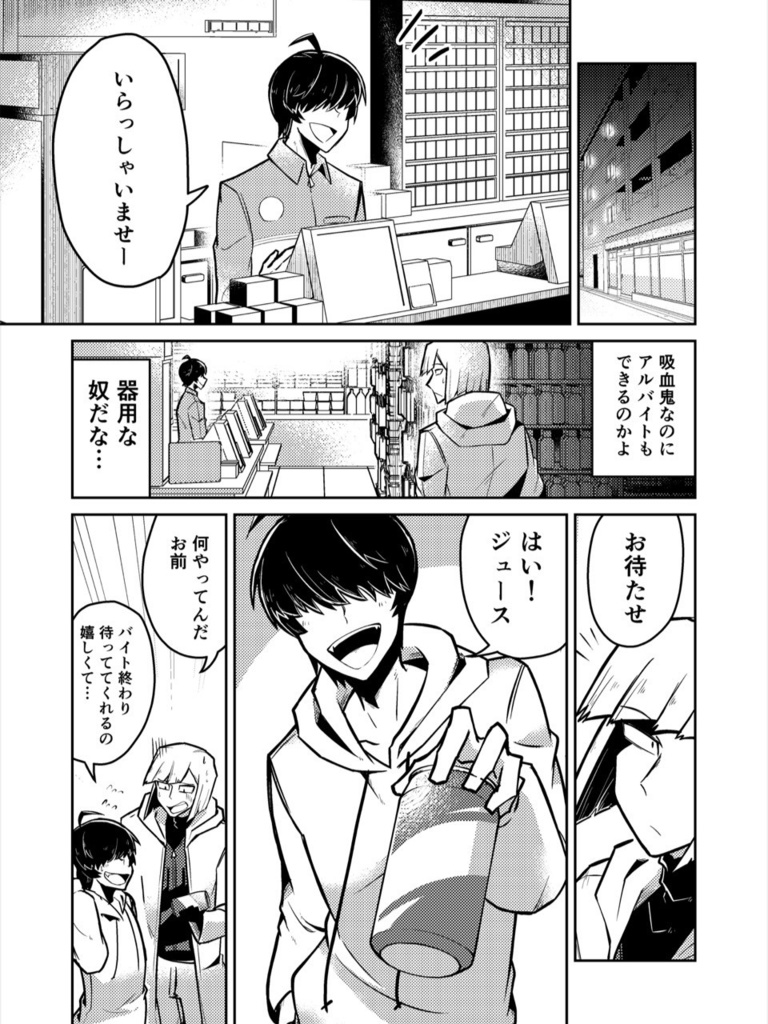 吸血鬼が殺せない。