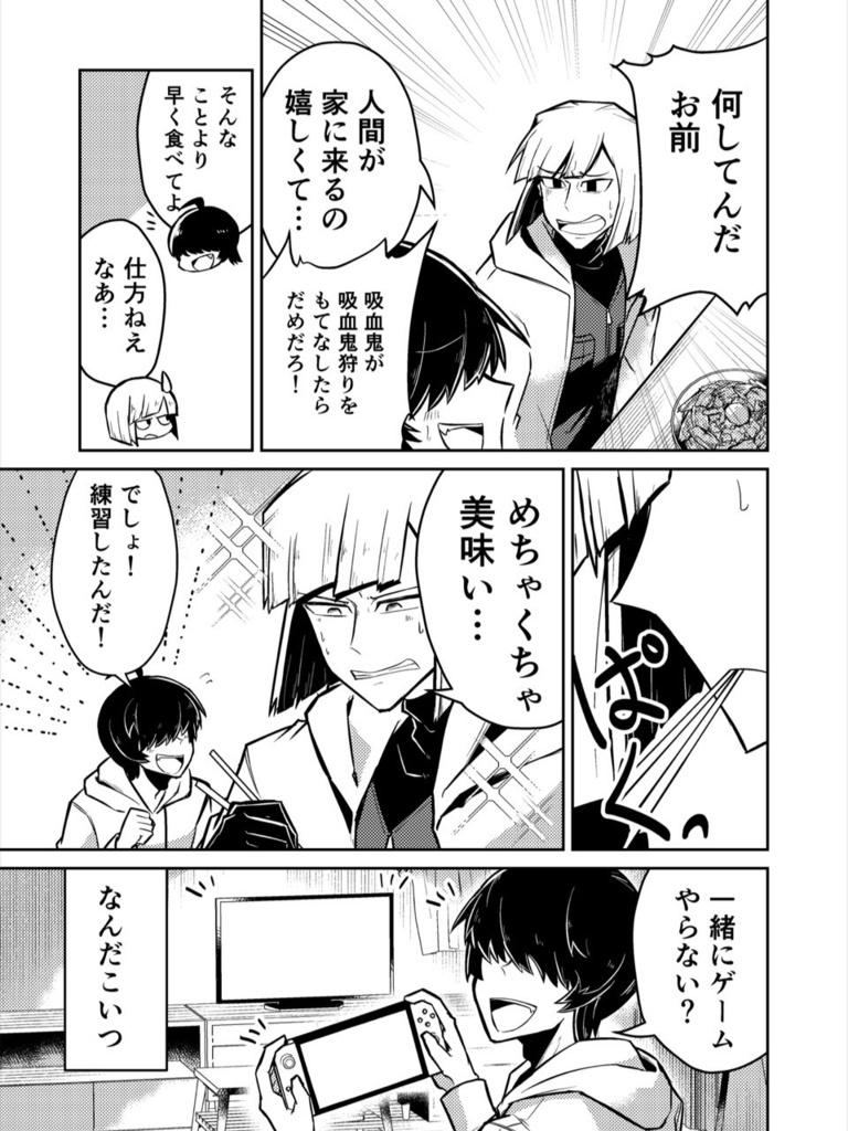 吸血鬼が殺せない。