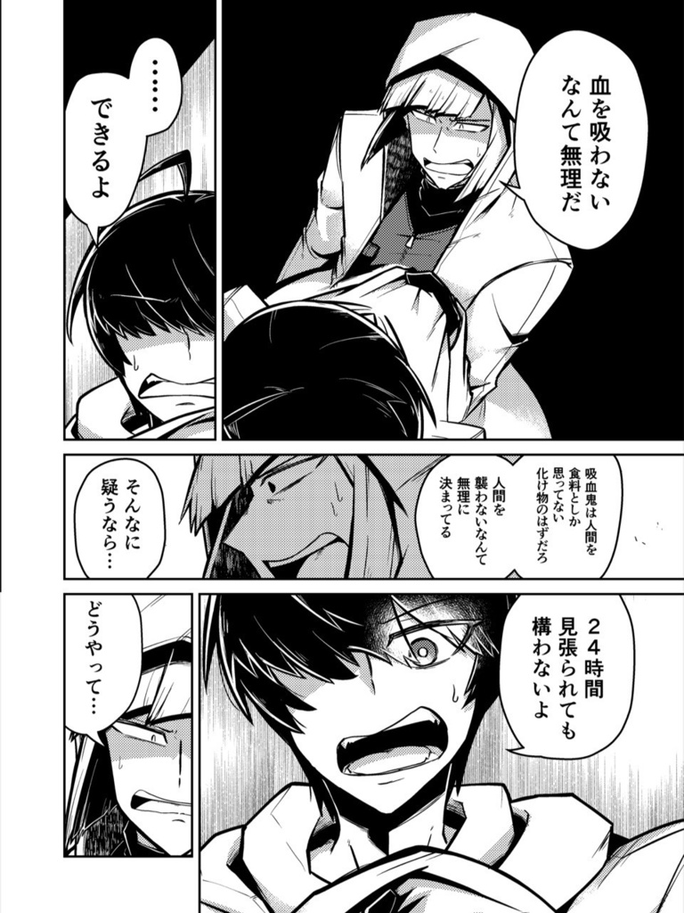 吸血鬼が殺せない。