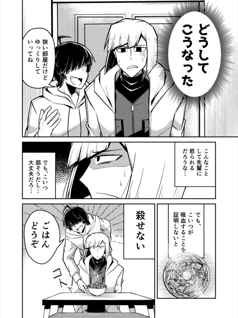 吸血鬼が殺せない。