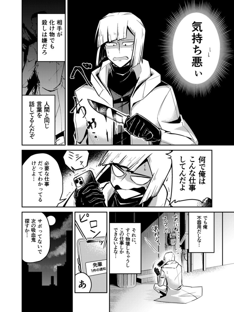 吸血鬼が殺せない。