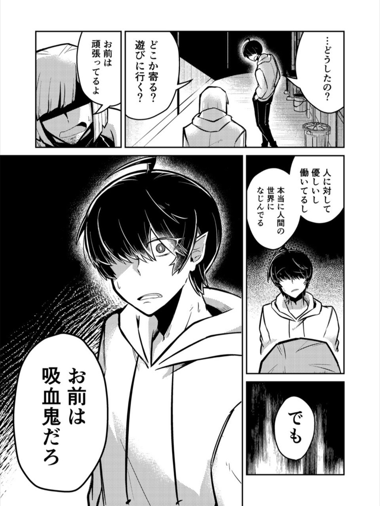 吸血鬼が殺せない。