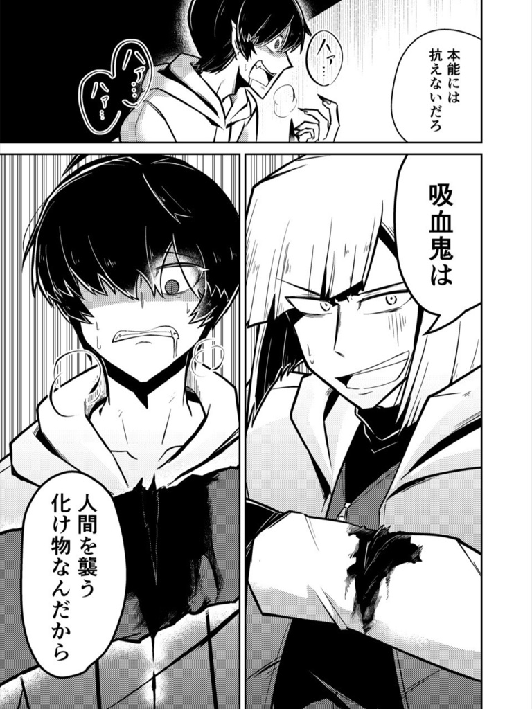 吸血鬼が殺せない。