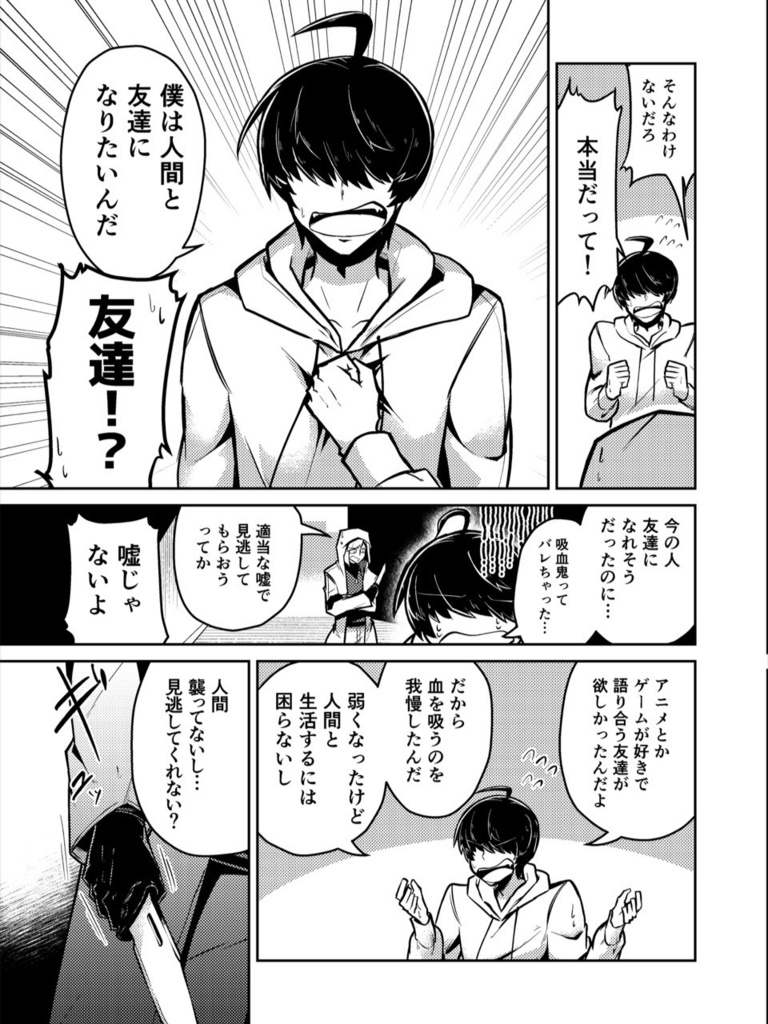 吸血鬼が殺せない。