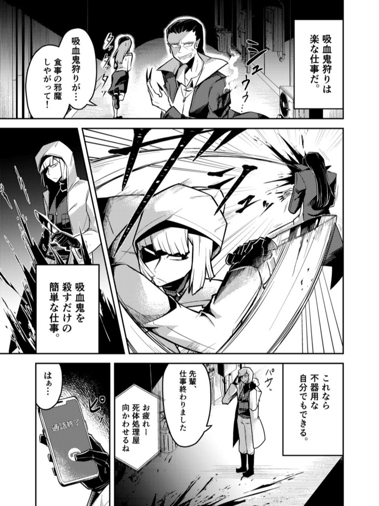 吸血鬼が殺せない。