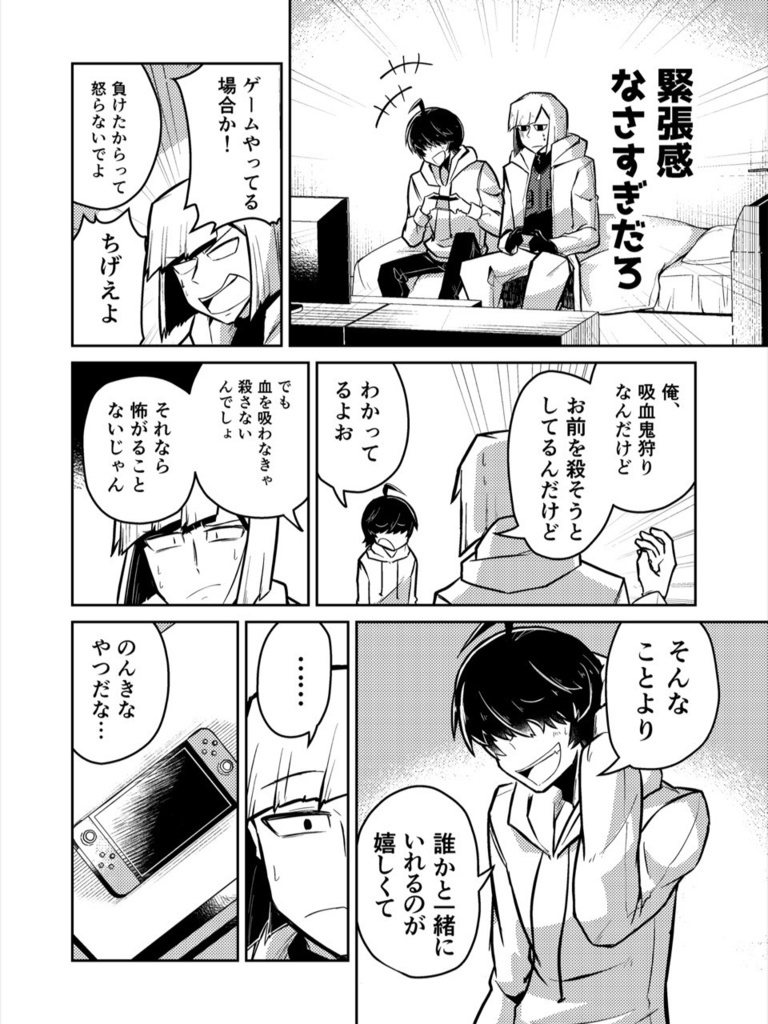 吸血鬼が殺せない。