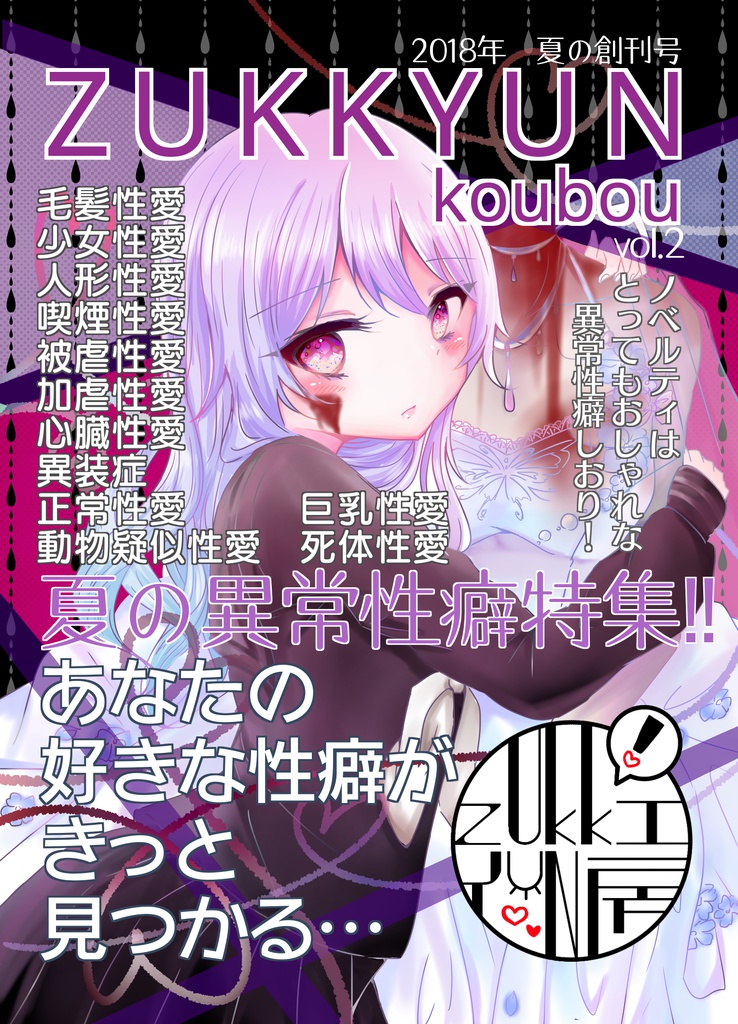 異常性癖合同誌