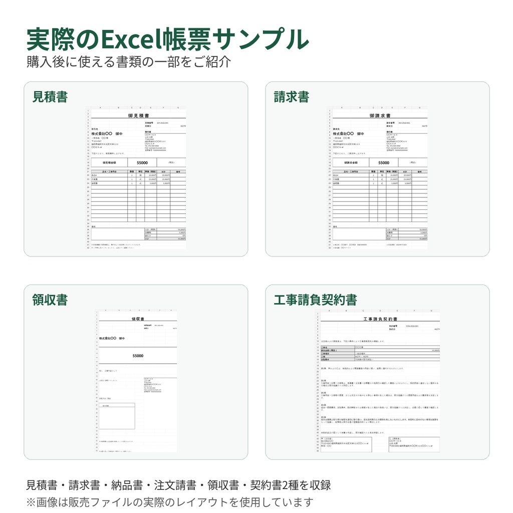 入力1回で7種類が自動連動|見積書・請求書・納品書・注文請書・領収書・契約書 Excelテンプレート