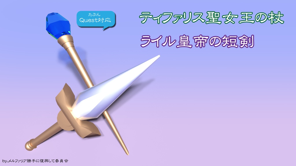 【3D Model】国王武器モチフ（Aセット）