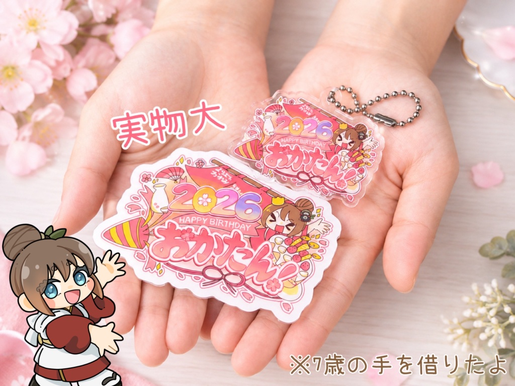 2026おかたん!記念グッズ