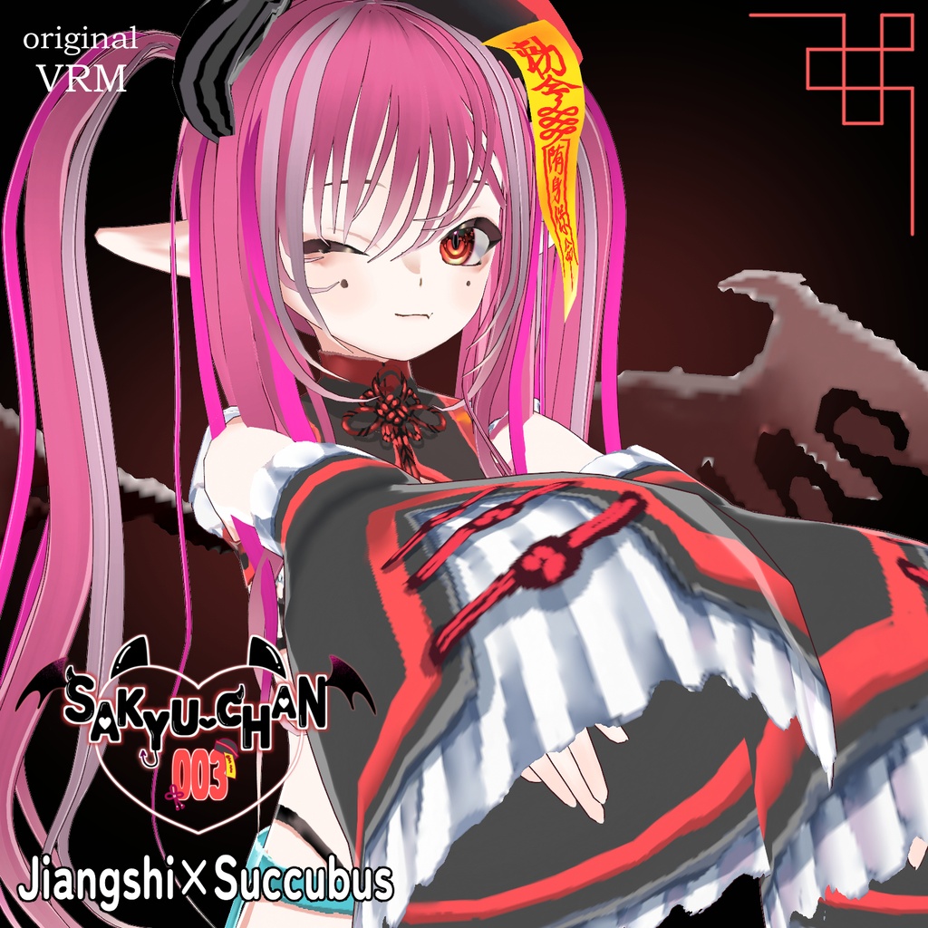 【VRoid・VRM】キョンシー×サキュバス「サキュちゃん003」オリジナル3Dモデル