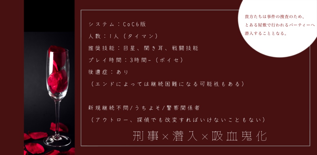 【CoCシナリオ】『月夜の晩餐会』【SPLL:E193570】
