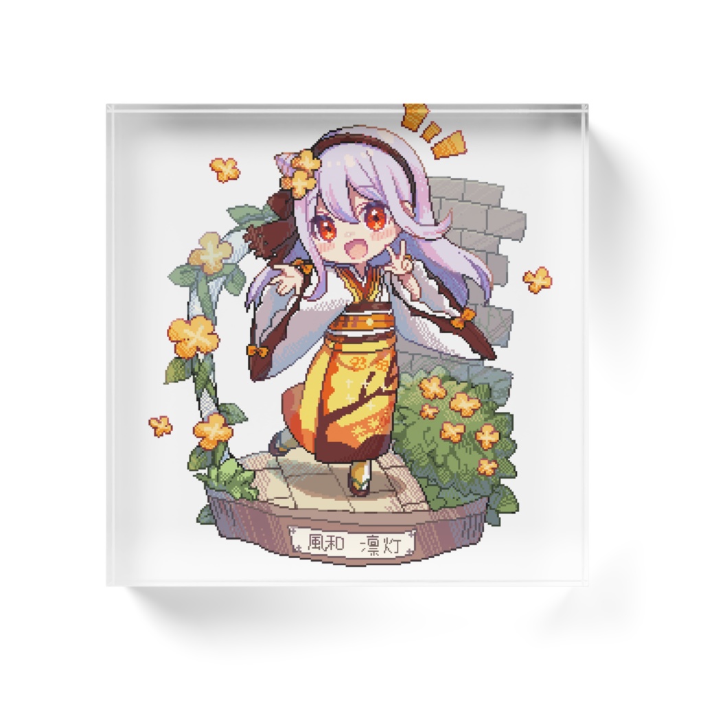 風和凛灯ドット絵アクリルブロック