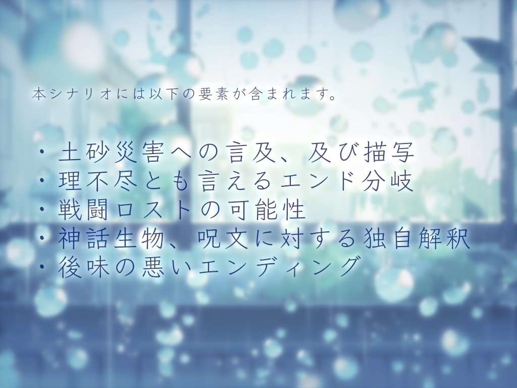 【CoC6】天泣様【SPLL:E196944】