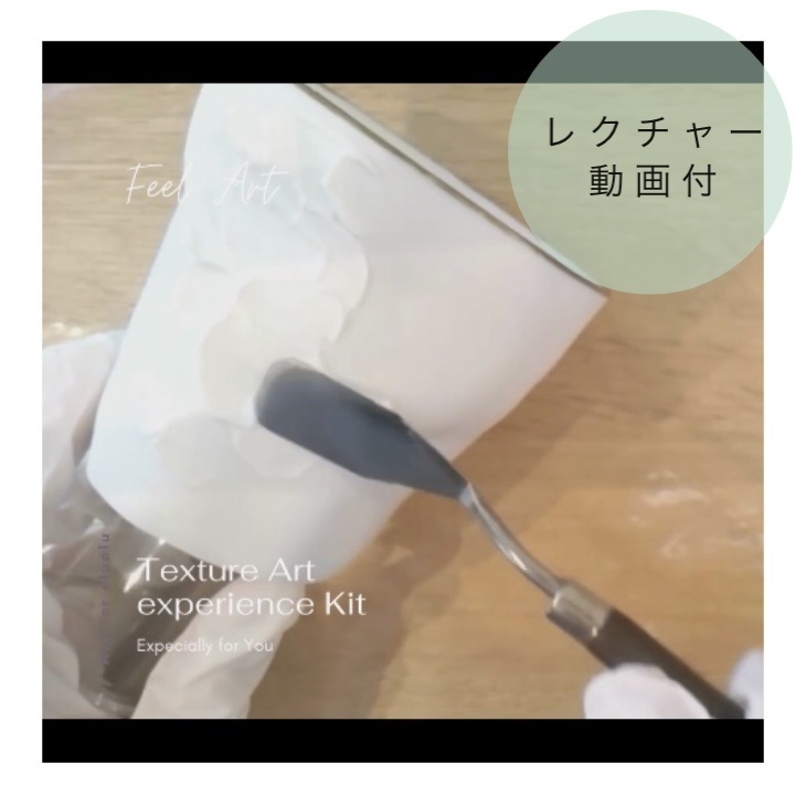 凸凹CUP & メッセージカード 制作キット/テクスチャーアート