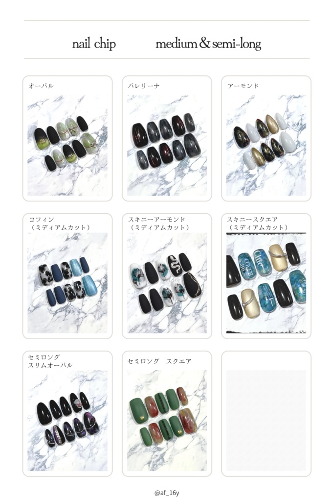 サンプルチップ【ミディアム&セミロング】