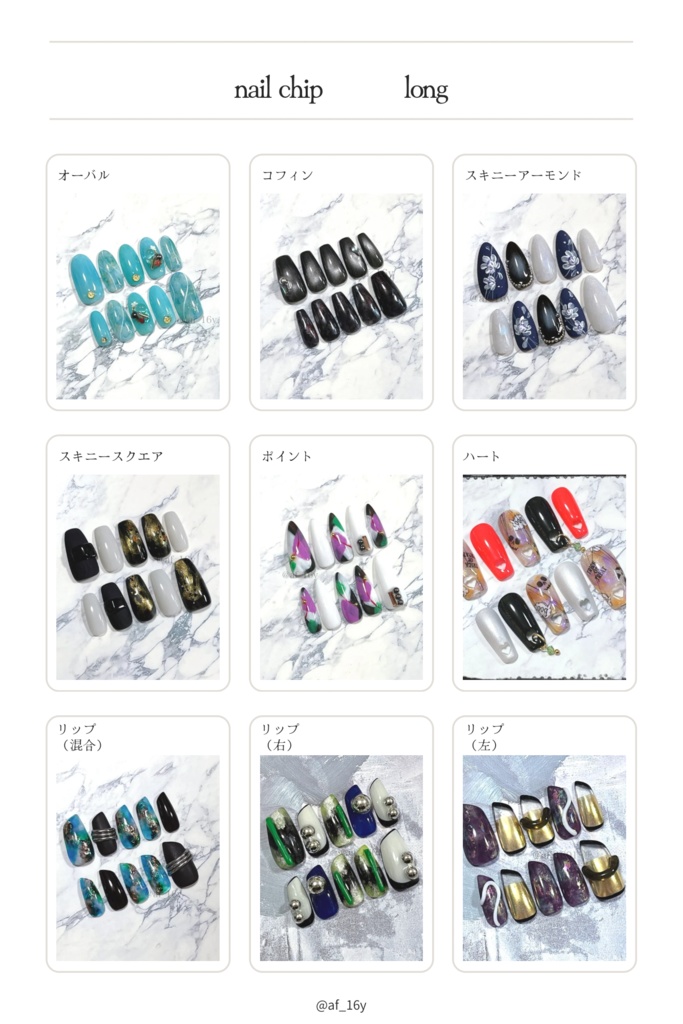 サンプルチップ【ロング】