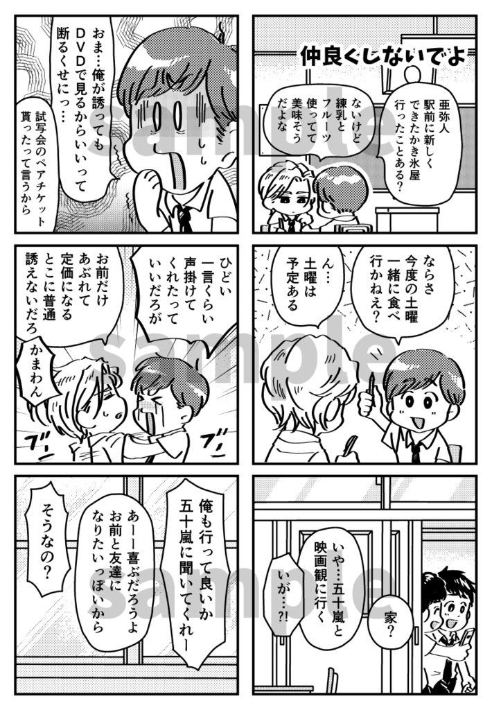 【創作BL】亜弥人と司/2020年暑中見舞い漫画