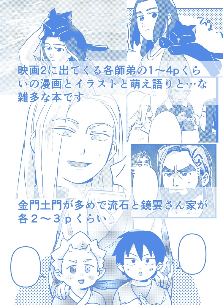 悠々閑々(オールキャラ師弟本)