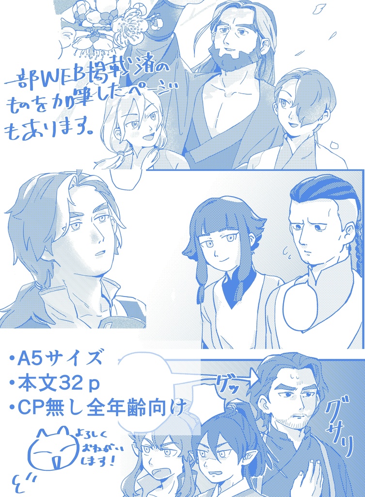 悠々閑々(オールキャラ師弟本)