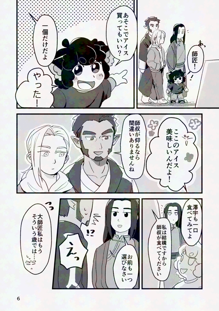 悠々閑々(オールキャラ師弟本)