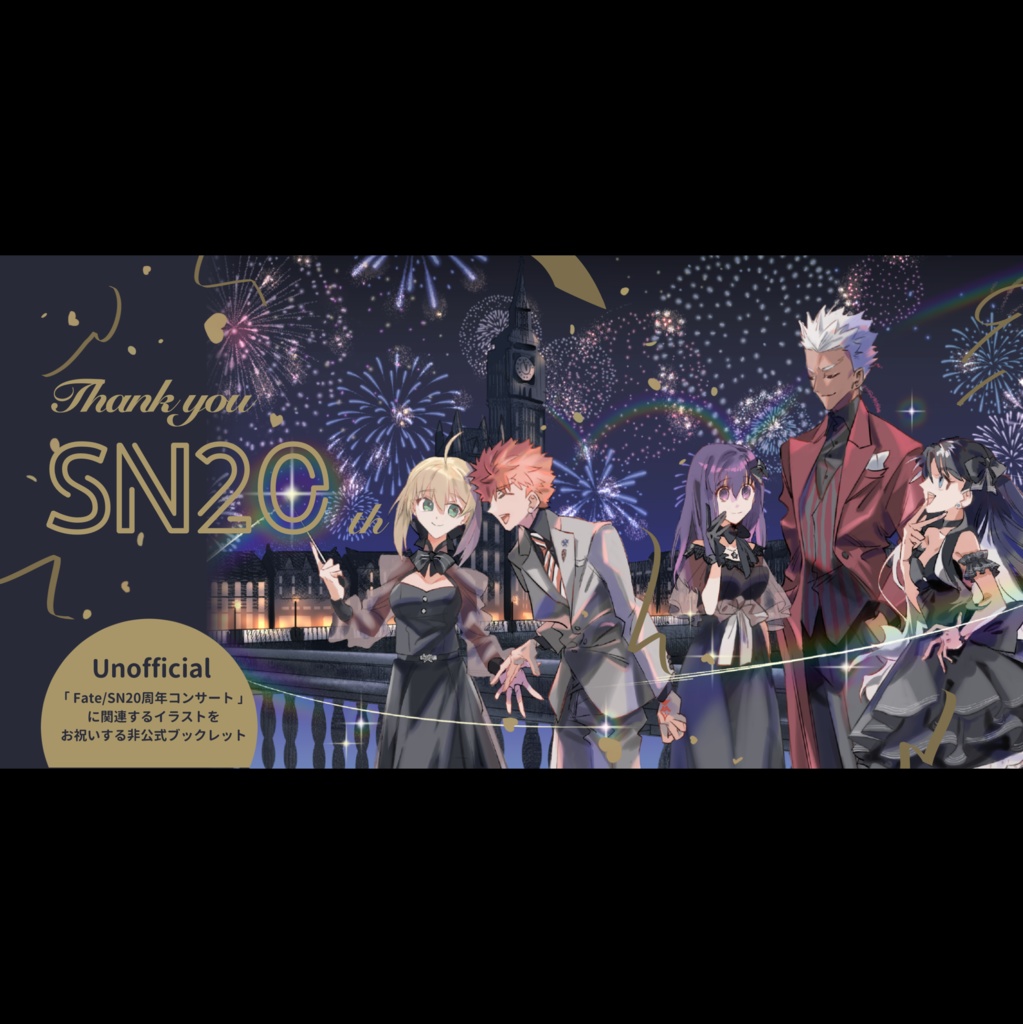 Fate\stay night20周年お祝い合同イラスト本